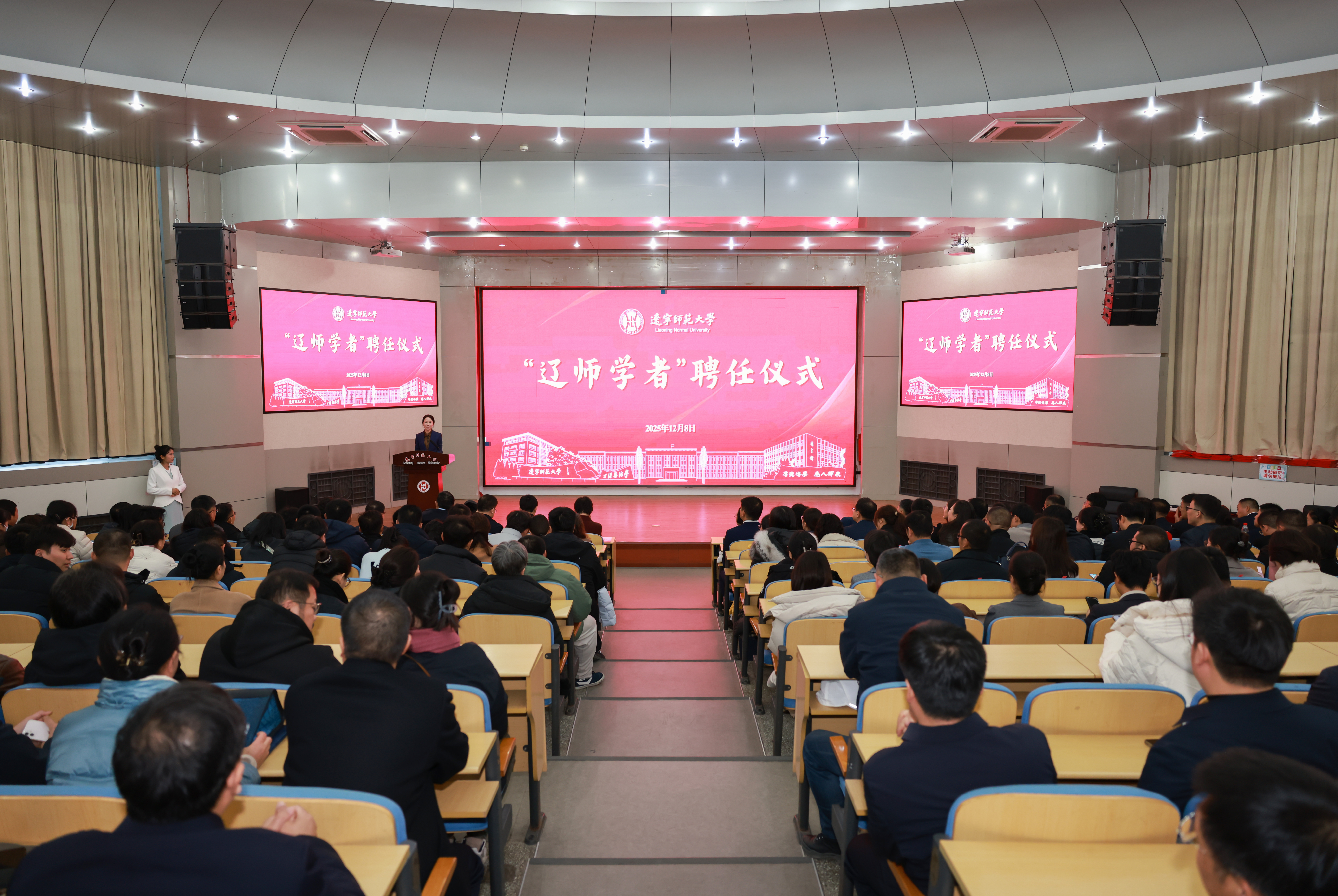 我校举行首批“辽师学者”聘任仪式