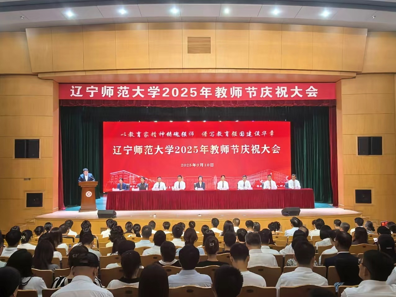 我校召开庆祝第41个教师节表彰大会
